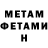МЕТАМФЕТАМИН Methamphetamine Karlinda Indra